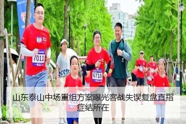 山东泰山中场重组方案曝光客战失误复盘直指症结所在 | Xingkong